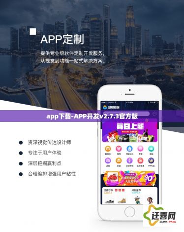 app下载-APP开发v2.7.3官方版