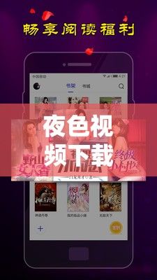 夜色视频下载-夜色视频公司v1.9.0安卓版