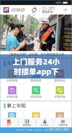 上门服务24小时接单app下载-哪个软件可以预约上门服务v2.8.7最新版