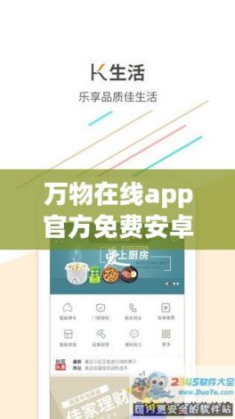 万物在线app官方免费安卓下载-万物在线app下载v2.1.8免费手机版