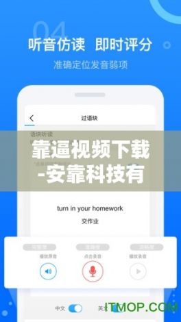 靠逼视频下载-安靠科技有限公司v1.5.9免费官方版