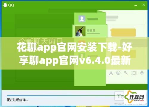 花聊app官网安装下载-好享聊app官网v6.4.0最新版