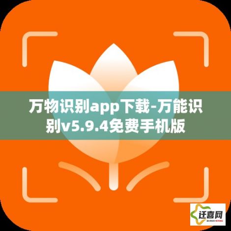 万物识别app下载-万能识别v5.9.4免费手机版