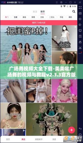 广场舞视频大全下载-美美哒广场舞的视频与教程v2.3.3官方版