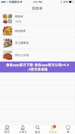 食色app官方下载-食色app官方公司v4.4.3官方安卓版