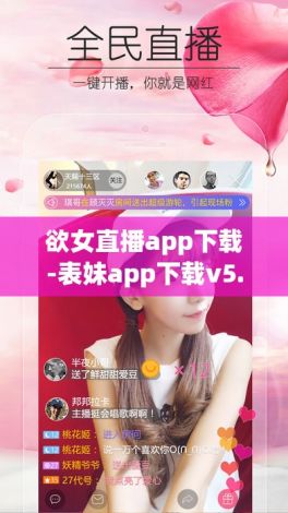 欲女直播app下载-表妹app下载v5.9.3官方安卓版