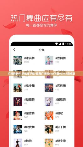 广场舞软件 手机版下载-免费广场舞app下载v0.6.3安卓版