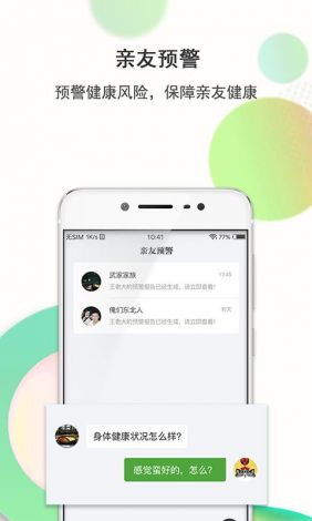 友密圈app官方正版下载-健康友行app官网二维码v2.4.1手机版