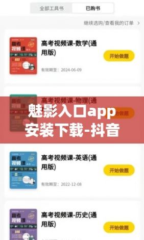 魅影入口app安装下载-抖音appv9.8.4安卓版