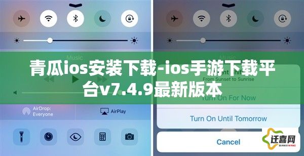 青瓜ios安装下载-ios手游下载平台v7.4.9最新版本