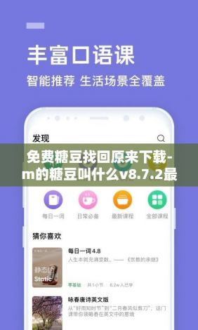 免费糖豆找回原来下载-m的糖豆叫什么v8.7.2最新版