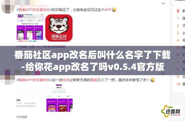 番茄社区app改名后叫什么名字了下载-给你花app改名了吗v0.5.4官方版