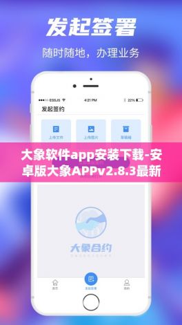 大象软件app安装下载-安卓版大象APPv2.8.3最新版