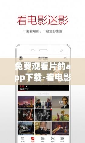 免费观看片的app下载-看电影免费软件appv7.6.6安卓版