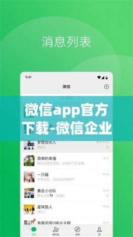 微信app官方下载-微信企业app下载安装v7.5.6手机版