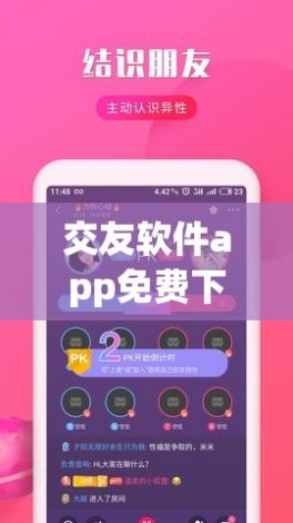 交友软件app免费下载-免费交友appv0.1.6最新版