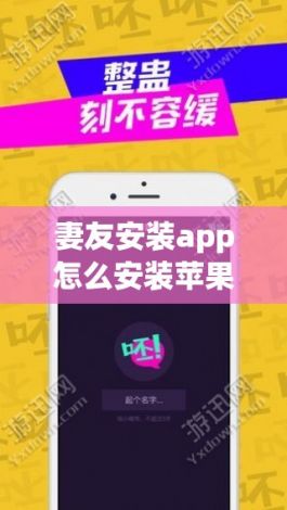 妻友安装app怎么安装苹果手机下载-iosapp下载v2.5.2官方安卓版