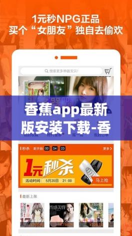 香蕉app最新版安装下载-香蕉app最新版安装公司v9.4.2安卓版