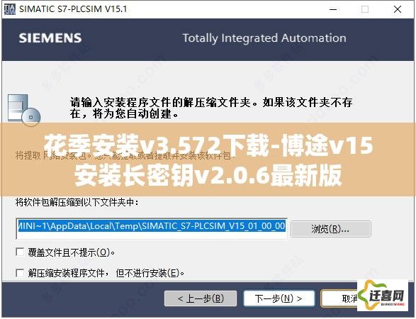 花季安装v3.572下载-博途v15安装长密钥v2.0.6最新版