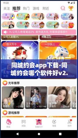 同城约会app下载-同城约会哪个软件好v2.0.2官方版