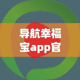 导航幸福宝app官网导入资源下载-视频剪辑软件appv2.3.9最新版