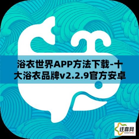 浴衣世界APP方法下载-十大浴衣品牌v2.2.9官方安卓版