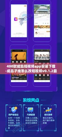 400款成品短视频app安装下载-成品子线怎么改短视频v0.1.2最新版本