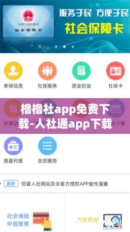 橹橹社app免费下载-人社通app下载v3.6.0手机版