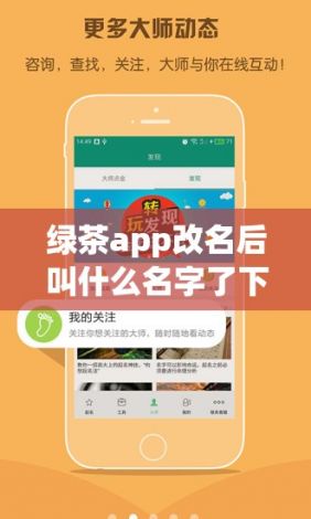 绿茶app改名后叫什么名字了下载-绿茶app是什么东西v8.8.2免费官方版