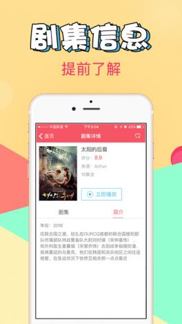 苹果版免费追剧软件 全免费下载-爱追剧appv6.0.5手机版