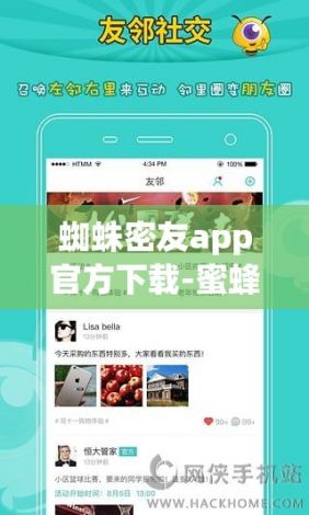 蜘蛛密友app官方下载-蜜蜂app现在叫什么v4.4.3免费官方版