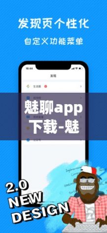 魅聊app下载-魅聊app官方版下载v5.1.2安卓版