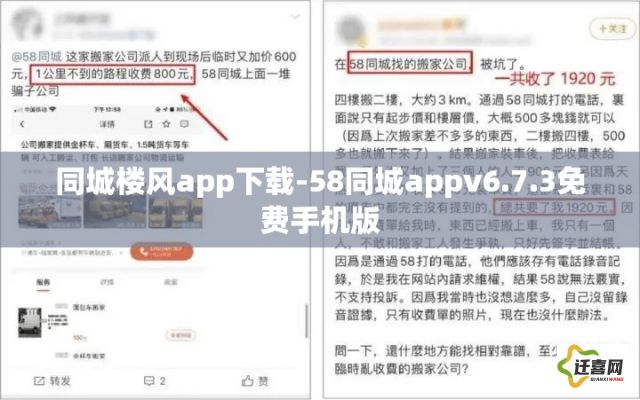 同城楼风app下载-58同城appv6.7.3免费手机版