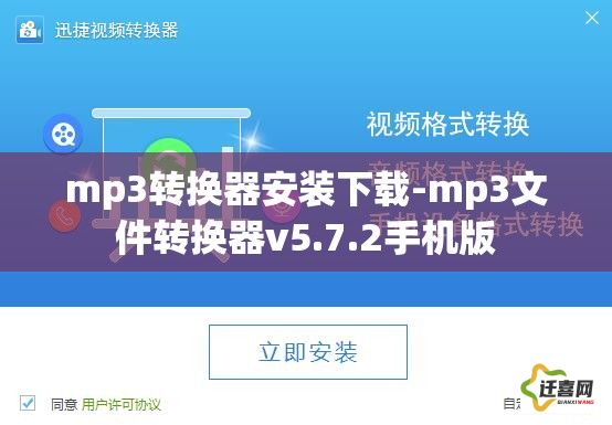 mp3转换器安装下载-mp3文件转换器v5.7.2手机版