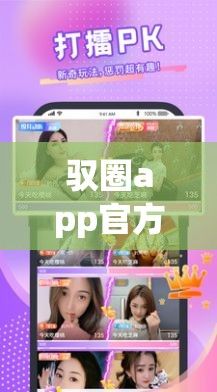 驭圈app官方下载-驭吧app视频认证v1.2.1免费官方版