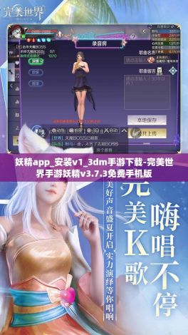 妖精app_安装v1_3dm手游下载-完美世界手游妖精v3.7.3免费手机版