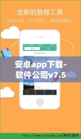 安卓app下载-软件公司v7.5.7手机版