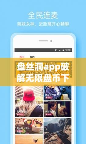 盘丝洞app破解无限盘币下载-苹果app无法下载盘丝洞了吗v4.8.1手机版