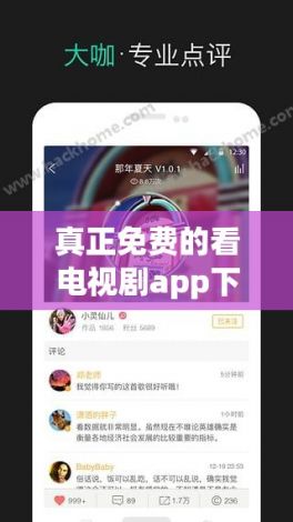 真正免费的看电视剧app下载-app制作公司v6.3.1官方安卓版