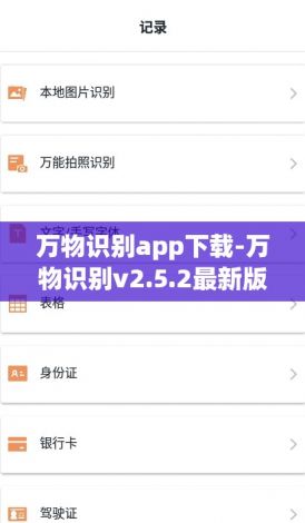 万物识别app下载-万物识别v2.5.2最新版