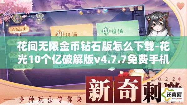 花间无限金币钻石版怎么下载-花光10个亿破解版v4.7.7免费手机版