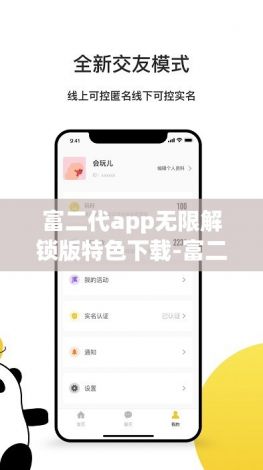 富二代app无限解锁版特色下载-富二代app无限解锁版特色公司v7.2.1安卓版