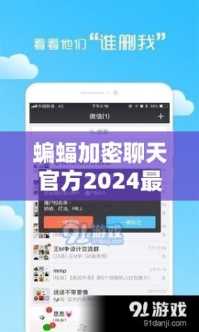 蝙蝠加密聊天官方2024最新版下载-蝙蝠软件怎么加好友v2.8.0官方版