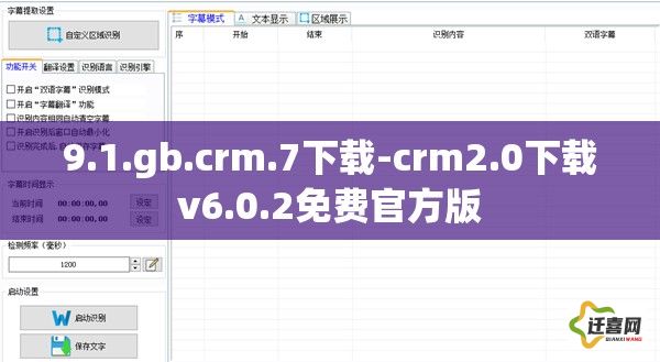 9.1.gb.crm.7下载-crm2.0下载v6.0.2免费官方版