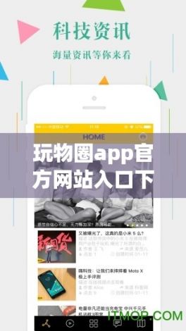 玩物圈app官方网站入口下载-玩物得志官网下载v0.3.8免费官方版