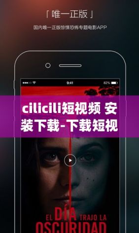 cilicili短视频 安装下载-下载短视频appv1.0.2官方版