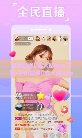 豆奶视频♥成人版app下载-豆奶视频♥成人版app公司v1.9.5免费官方版