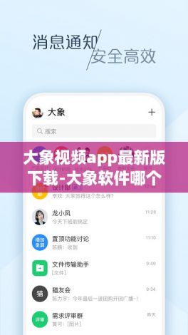 大象视频app最新版下载-大象软件哪个公司的v8.4.1免费官方版