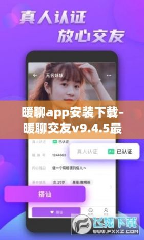 暖聊app安装下载-暖聊交友v9.4.5最新版本