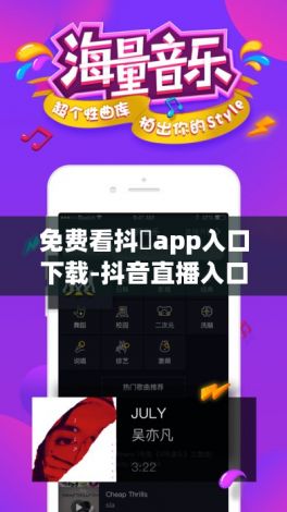 免费看抖抈app入口下载-抖音直播入口在哪?v5.4.4最新版本